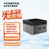 摩方MOREFINE摩方13代N150迷你主機 win11辦公N100win10 小游戲雙4K輸出辦公影音便攜mini PC小電腦m6s N150 type-C-線(xiàn)通 12GB D5內存【自配硬盤(pán)】