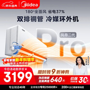 美的空調全面風(fēng)PRO 大1.5匹一級能效 風(fēng)尊二代 舒適風(fēng)雙排銅管空調掛機 國家補貼KFR-35GW/N8MXC1ⅡPro