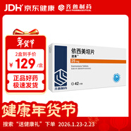 速萊 依西美坦片 25mg*42片 腫瘤用藥 齊魯制藥