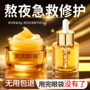 BEAI黃芪緊致淡紋眼霜老國貨提亮眼周暗沉修護熬夜黑眼圈眼袋松弛保濕