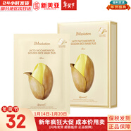 JMsolutionJM面膜貼肌司妍急救針劑玻尿酸蜂蜜白蠶絲學(xué)生男女貼片式補水面膜 大米面膜1盒收斂毛孔 10片