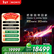 索尼（SONY）頂奢款 9系 K-75XR90 75英寸 MiniLed XR芯片 AI畫(huà)質(zhì)音質(zhì)優(yōu)化 一級能效 國家補貼 平板電視