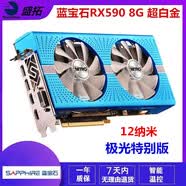 藍寶石 華碩 微星RX580 5600XT 5700XT 6600 6700XT特效高清二手游戲顯卡 藍寶石RX590 8G 12納米超白金 極光特別版