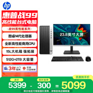 惠普戰99 高性能臺式電腦主機(14代i5-14500 16G 512G+2T)23.8護眼大屏 商用辦公 教育學(xué)習機