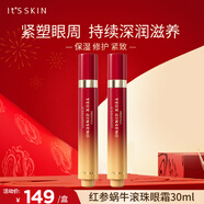 伊思（It’s skin）紅參蝸牛滾珠眼霜套裝 淡化細紋黑眼圈眼袋緊致修護眼周 紅參蝸牛眼霜雙支套裝30ml