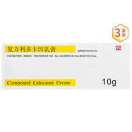 清華同方（THTF）[同方] 復方利多卡因乳膏25mg:25mg*10g/盒*3盒