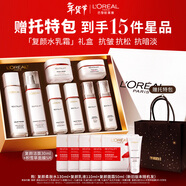 歐萊雅復顏水乳霜套裝補水保濕抗皺緊致護膚品套裝禮盒生日新年禮物