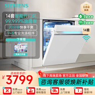 西門(mén)子（SIEMENS）嵌入式洗碗機14套大容量家用【極凈魔盒Auto】智能開(kāi)門(mén)烘干甲流病毒消殺 除菌消毒洗碗柜晶御智能 嵌入式 SJ43EW66KC下層強洗|白色門(mén)板