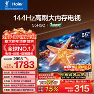 海爾（Haier）電視 包安裝版【固定掛架送裝一體】55H5C 55英寸4K超高清144Hz高刷高色域3+32GB游戲智能一級能效