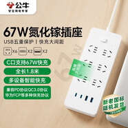 公牛67W PD快充氮化鎵筆記本插座/插線(xiàn)板/插排/排插3C認證 適用iphone17 總控開(kāi)關(guān)2C2A+6插孔全長(cháng)1.8米