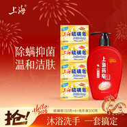 上海香皂硫磺皂肥皂除螨沐浴露洗澡洗頭洗臉控油抑菌洗手