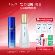 婷美 | 美肌鉆光美白祛斑護膚精華水乳面霜護膚套裝提亮膚色淡斑祛印送禮 水+乳