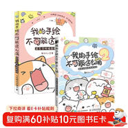 我的手繪不可能這么萌1+2 萌系手帳插畫(huà)教程+ 超萌主題創(chuàng  )意插畫(huà)教程（京東套裝共2冊）（繪客出品）