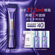 歐萊雅紫熨斗眼霜20ml玻色因全臉淡化細紋抗皺護膚品新年禮物