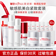薇諾娜（WINONA）光透皙白修白水乳套裝護膚品補水保濕美白祛斑舒緩修護緊致化妝品 7件套：潔面水乳+日霜+晚霜+精華+眼霜