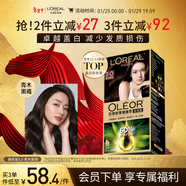 歐萊雅臻萃精油染染發(fā)劑 男女蓋白發(fā)染發(fā)膏 3.0青木黑褐【熱門(mén)商品】