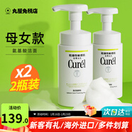 珂潤（Curel）面霜補水保濕滋潤溫和護膚品敏感肌男女神經(jīng)酰胺護理日本原裝進(jìn)口 控油洗面奶150ml*2