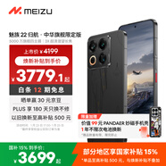 魅族（meizu）22 歸航 · 中華旗艦限定版 5000萬(wàn)旗艦四主攝 5G拍照手機 16+512GB 18航母福建艦聯(lián)名版禮盒套裝
