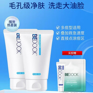 比度克控油潔面套裝男女洗面奶 橫掃油光潔面膏2支裝