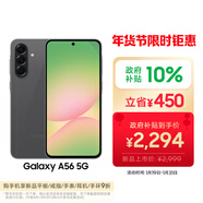 三星Samsung Galaxy A56 超薄機身5000萬(wàn)像素 5000mAh 拍照游戲手機 AI手機8GB+256GB 秘野灰國家補貼