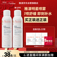 雅漾（Avene）舒泉保濕噴霧150ML 補水爽膚水濕敷水化妝水舒緩敏肌大噴新年禮物