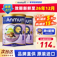 安滿(mǎn)（ANMUM）新西蘭原裝進(jìn)口 新西蘭本土版安滿(mǎn)連動(dòng)配方嬰兒奶粉 JD保稅倉 1段*2罐