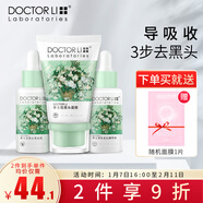 李醫生（DOCTOR LI）吸黑頭護理套裝鼻貼膜鼻膜去黑頭清潔液竹炭清潔毛孔凈化精華水