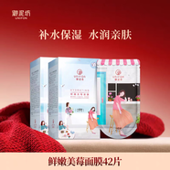 御泥坊面膜 小肌御果莓補水面膜禮盒鎖水保濕面膜貼男女士護膚品禮物 美莓面膜42片