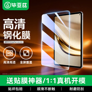 畢亞茲適用2025款華為MatePad mini 高清鋼化膜 華為平板8.8英寸保護膜 全屏覆蓋精準開(kāi)膜PM266-高清