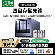 綠聯(lián)私有云DXP4800 8G版32T四盤(pán)位NAS網(wǎng)絡(luò )存儲個(gè)人云硬盤(pán)家庭服務(wù)器 AI相冊 手機平板擴容適用iPhone17
