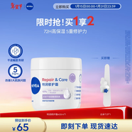 妮維雅（NIVEA）特潤修護霜改善修護敏感肌深潤補水無(wú)香型舒緩進(jìn)口400ml大白罐