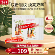 嬌韻詩(shī)（CLARINS）雙萃精華小樣片裝煥活修護 提亮膚色賦活修護抗皺淡化細紋保濕 雙萃片眼霜0.9ml【24片裝】