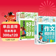 （套裝2冊）小學(xué)生好詞好句好段+小學(xué)生作文修辭手法句子積累 人教版作文素材摘抄本小學(xué)生作文書(shū)三四五六年級修辭手法比喻擬人排比句的寫(xiě)作技巧書(shū)籍