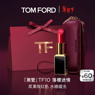 TOM FORD全新升級黑管水感緞光TF口紅10 漿果玫紅色 生日禮物27.1.1