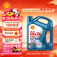 殼牌（Shell）三代藍殼HX7 PLUS 全合成機油 5w-30(5w30)API SP級 4L汽車(chē)保養