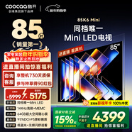 酷開(kāi)品質(zhì)款創(chuàng  )維85K6 Mini 85英寸電視 144分區Mini LED 4+64GB一級能效換新補貼 大屏AI游戲電視85P5F