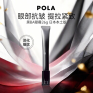 POLA寶麗黑BA重塑提拉眼霜26g 抗皺緊致淡化細紋 日本本土版 生日禮物