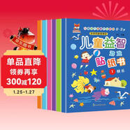 兒童益智游戲貼紙書(shū)3-6歲（6冊）兒童啟蒙智力開(kāi)發(fā)貼紙 培養孩子動(dòng)手能力貼貼書(shū) 任意貼隨意貼反復帖