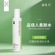 品佳人修護精華液提亮膚色補水保濕美容院同款護膚品（刮碼發(fā)貨） 雪肌美白柔膚水150ml（噴霧型）