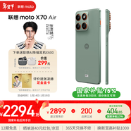 摩托羅拉【張凌赫同款】聯(lián)想moto X70 Air 超輕薄直屏 多面耐摔 強力抗水 5GAI手機 12GB+512GB 青巧