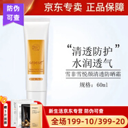 雪非雪新生活化妝品雪非雪悅顏輕透防曬霜60g 新顏清爽防曬霜新款 雪非雪防曬霜