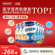 雅培全安素特醫全營(yíng)養配方粉900g*6 麥香味補充蛋白質(zhì)營(yíng)養粉 年貨禮品