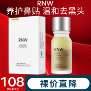 如薇（RNW）去黑頭鼻貼導出吸粉刺不撕拉溫和男女t區鼻頭黑頭清理清潔套裝 鼻貼一盒+祛痘精華 10ml