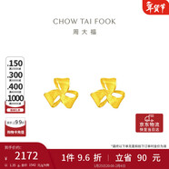 周大福 芬芳花朵 足金黃金耳釘(工費180)約1.35g EOF1336新年禮物