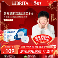 碧然德（BRITA） 家用濾水壺 凈水壺濾芯 Maxtra 多效濾芯 3枚裝