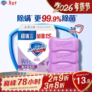 舒膚佳香皂 薰衣草115g*3塊皂 99.9%除菌 洗澡沐浴皂肥皂  新舊包裝隨機