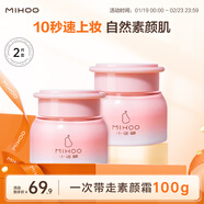 小迷糊自然鮮顏素顏霜 懶人面霜妝前隔離乳化妝品女國貨 50g*2