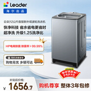 統帥（Leader）海爾出品 云朵波輪洗衣機 全自動(dòng)直驅 12公斤大容量家用 京東自營(yíng)以舊換新國家補貼 XQBL120-BZ656