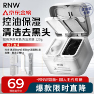如薇（RNW）雙色清潔泥膜毛孔去油黑頭黑泥60g補水修護白泥60g涂抹面膜保濕