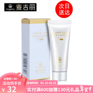 麥吉麗（Mageline） 臻致凈透潔面膏深層清潔溫和不緊繃潔面乳女洗面奶控油補水保濕 小樣凈透潔面膏15g